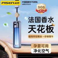 品胜车载香薰汽车香水挂件汽车装饰品摆件去净味香精油液 蓝调古龙丨除醛祛异味 持久飘香丨法国丨RoHS认证