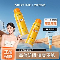 百亿补贴：Mistine 蜜丝婷 高倍防晒喷雾小黄喷清爽不油腻隔离小黄帽防晒军训