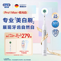 Oral-B 欧乐B 成人电动牙刷成人Pro1Max美白刷极光白3D声波圆头Pro系列牙齿美白送男友送女友情侣送礼赠