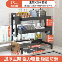 百年正和厨房水槽置物架沥水碗碟架洗碗池水池碗筷收纳架子台面用具大全 【75cm双层】全套厨房配件