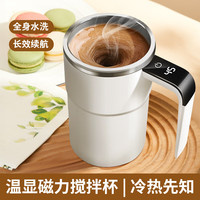 蕉加搅拌杯数显保温搅拌杯智能防烫电动搅拌杯自动豆浆奶粉咖啡搅拌杯 【极速搅拌】 380ml