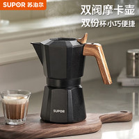 苏泊尔咖啡壶双阀摩卡壶家用手冲壶意式咖啡机户外便携 KGF14BH10 2杯份约 120ml
