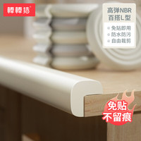 棒棒猪 L型一撕即用免贴胶防撞条防护条墙角防碰加厚4米装  米白色