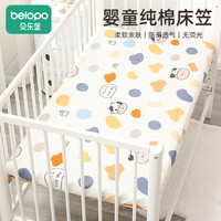 贝乐堡婴儿床床笠儿童床床笠纯棉宝宝拼接床上用品幼儿园床垫罩可做 斑斓农场 120*65(适合8cm以内床垫)