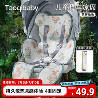 淘气宝贝taoqibaby婴儿推车凉席夏季冰丝透气座椅坐垫可坐可躺垫子通用儿童凉席