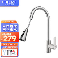 法恩莎(FAENZA) 304不锈钢厨房龙头 360°旋转龙头洗菜盆冷热水龙头冷热双控龙头 201SS-1【抽拉龙头】
