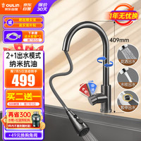 欧琳(OULIN)厨房水龙头304不锈钢无铅抽拉式洗菜盆纳米水龙头CFL008H 【枪灰色】纳米防指纹