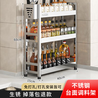 本王(BW)厨房调料置物架台面不锈钢窄边多功能调味用品油盐酱醋收纳大全 304不锈钢三层40长+筷筒