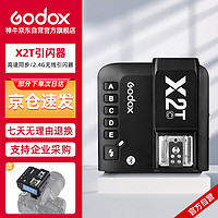 Godox 神牛 X2T-C 引闪器高速同步TTL触发器2.4G无线引闪器 佳能版 单发射器