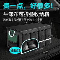 佰泰康 牛津布汽车后备箱收纳箱车载收纳盒储物箱可折叠水洗整理箱 【绿色】带储鞋口-大号 牛津布材质+可折叠+有底板