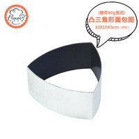 风和日丽花色面包模具不沾大鼓面包模蛋糕唱片模铝合金黑色低糖慕斯圈烘焙 凸三角|MY35331