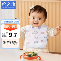 棉之润一次性围兜婴儿翻兜围嘴免洗口水巾可调节防水便携翻兜彩云款20片