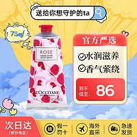 L'OCCITANE 欧舒丹 玫瑰之心润手霜 75ml