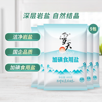 雪天盐加碘盐400g食用盐调味品天然深井盐家用食盐含碘盐 加碘深井岩盐400g*5包