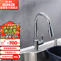 KOHLER 科勒 韬立抽拉式水龙头防溅水洗菜盆厨房家用冷热旋转伸缩水龙头24339