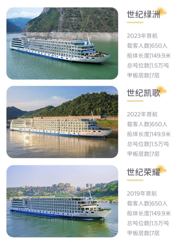 更适合中国宝宝体质的游轮产品,相当于一价全包!长江三峡游轮世纪凯歌/荣耀号 重庆宜昌出发航次通兑