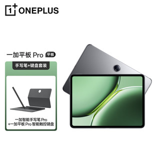 一加平板 Pro 12.1英寸平板电脑3K超清原彩屏 12GB+256GB深空灰 办公学习游戏平板【手写笔+键盘套装】