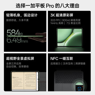 一加平板 Pro 12.1英寸平板电脑3K超清原彩屏 12GB+256GB深空灰 办公学习游戏平板【手写笔+键盘套装】