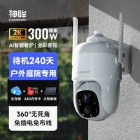 神眸 监控摄像头电池室外免插电 wifi无线家用可对话太阳能监控器 高清360度户外全景防水夜视手机远程