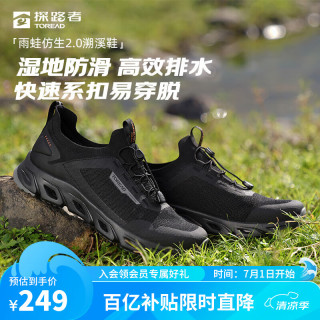 探路者（TOREAD）溯溪鞋户外运动防滑耐磨涉水鞋两栖涉溪鞋透气男式2024年春夏 黑色 43