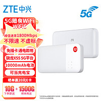 ZTE 中兴 U50S 5G随身Wi-Fi 6 电信版免插卡款