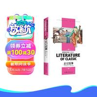 史记故事 课外阅读书籍学校老师必读世界经典文学名青少年儿童读物 学校老师书目