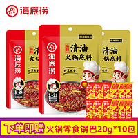 海底捞 火锅底料调味料120g*3包 回家吃火锅鸳鸯底料组合装