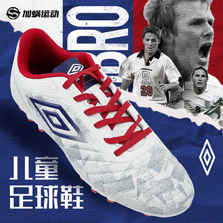 茵宝（Umbro）AG短钉儿童足球鞋训练鞋人造草地小青少年男女U4323410106-2 象牙白 38