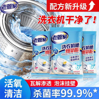 老管家 洗衣机清洗剂爆氧粉除菌除螨清洁剂全自动滚筒式内胆清洗剂125g 3袋