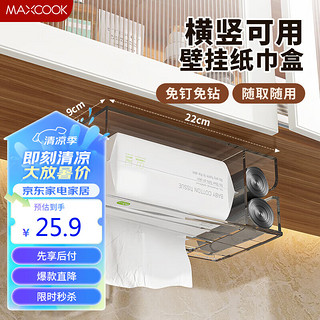美厨（maxcook）纸巾架抽纸盒 厨房抽纸垃圾袋餐巾收纳盒洗脸巾置物架 紫MCPJ2905