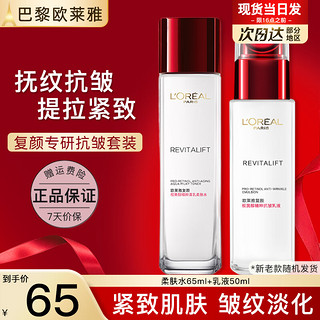 L\'OREAL PARIS 欧莱雅（L\'OREAL）水乳套装复颜抗皱紧致护肤品礼盒化妆品全套乳液面霜母亲节送妈妈 水65ml+乳液50ml