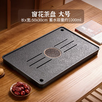 天喜（TIANXI）茶盘家用客厅小型沥储水式茶台功夫简约茶具托盘 静窗茶盘-50*30cm 【蓄排两用】静窗茶盘-50*30cm