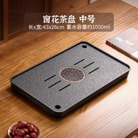 天喜（TIANXI）茶盘家用客厅小型沥储水式茶台功夫简约茶具托盘 静窗茶盘-43*26cm 【蓄排两用】静窗茶盘-43*26cm