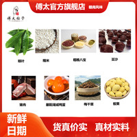 傅太 粽子嘉兴肉粽蛋黄梅菜紫米八宝板栗傅太抹茶清水粽手工新鲜