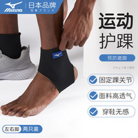 美津浓(MIZUNO)护踝运动男女透气护脚踝运动扭伤恢复篮球护脚腕足球-M黑色两只 黑色两只装