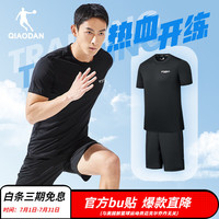 乔丹QIAODAN运动套装男夏季宽松透气t恤健身跑步运动服男士短裤短袖