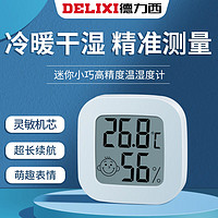 DELIXI 德力西 DM-1009 温湿度计 白色
