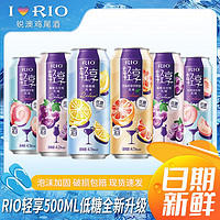 RIO 锐澳 预调鸡尾酒轻享低糖4口味500ml*6罐大罐低度酒果酒晚安酒