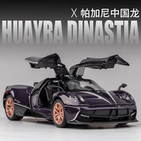 FERSOAR帕加尼汽车模型1:32仿真合金车模收藏超跑摆件男孩儿童玩具车 1/32帕加尼中国龙模型（紫色）
