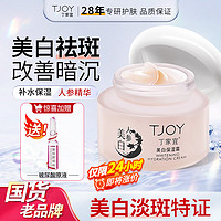 TJOY 丁家宜 美白保湿霜 50g