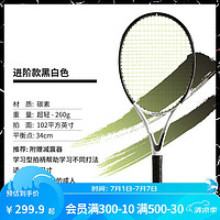 迪卡侬网球拍全碳素男女专业成人初学者大单人训练装备IVE1 TR190【1号柄】黑白(辅助学习)