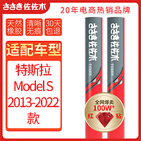 sa'sa'k'i 佐佐木 无骨雨刷器/雨刮器/片直插式28/18寸 特斯拉Model S 2013-2022款