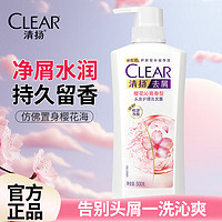 CLEAR 清扬 洗发水 樱花去屑洗发水500g