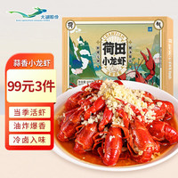 大湖 蒜香小龙虾600g(净虾500g) 荷田整虾4-6钱(18-25只) 即食预制菜