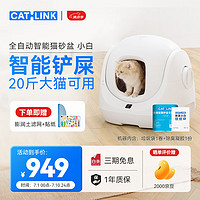 CATLINK 智能全自动猫砂盆小白 电动铲屎机全封闭式隔臭猫厕所