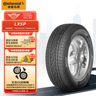 Continental/德国马牌 LXSP FR 轮胎 255/60R19 109H