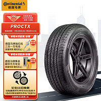 德国马牌（Continental）轮胎/汽车轮胎 205/45R16 83H FR PROCTX 原配Smart 后轮