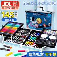 活石儿童美术绘画套装3-7-14岁儿童水彩笔蜡笔画笔颜料涂鸦礼包高级铝盒装145件 画笔套装铝盒款-宇航员