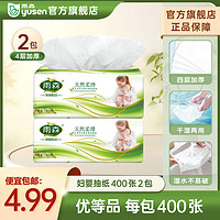 yusen 雨森 妇婴抽纸400张宝宝可用100抽大包福利装生活用纸厕纸卫生纸 400张*2包