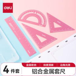 得力 金属考试绘图套尺(直尺+三角尺+量角器)中考开学好物文具礼物文具小学生尺子套装粉色尺子